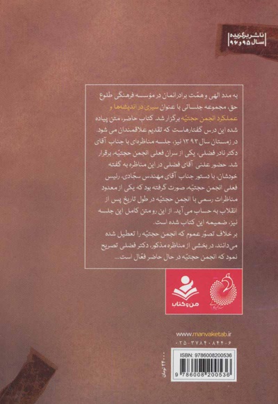 حقایقی پیرامون انجمن حجتیه